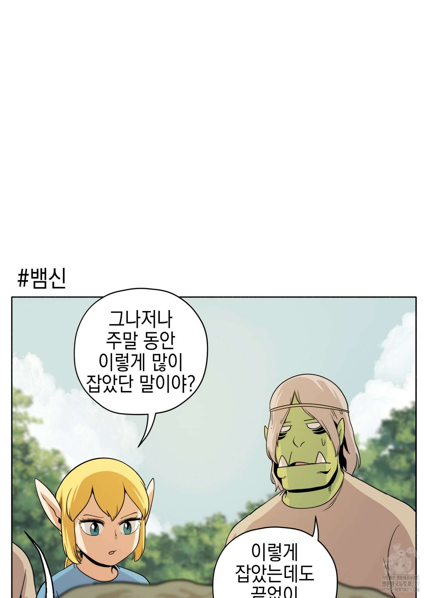 오크의 포로가 된 엘프 여사령관 145화 2