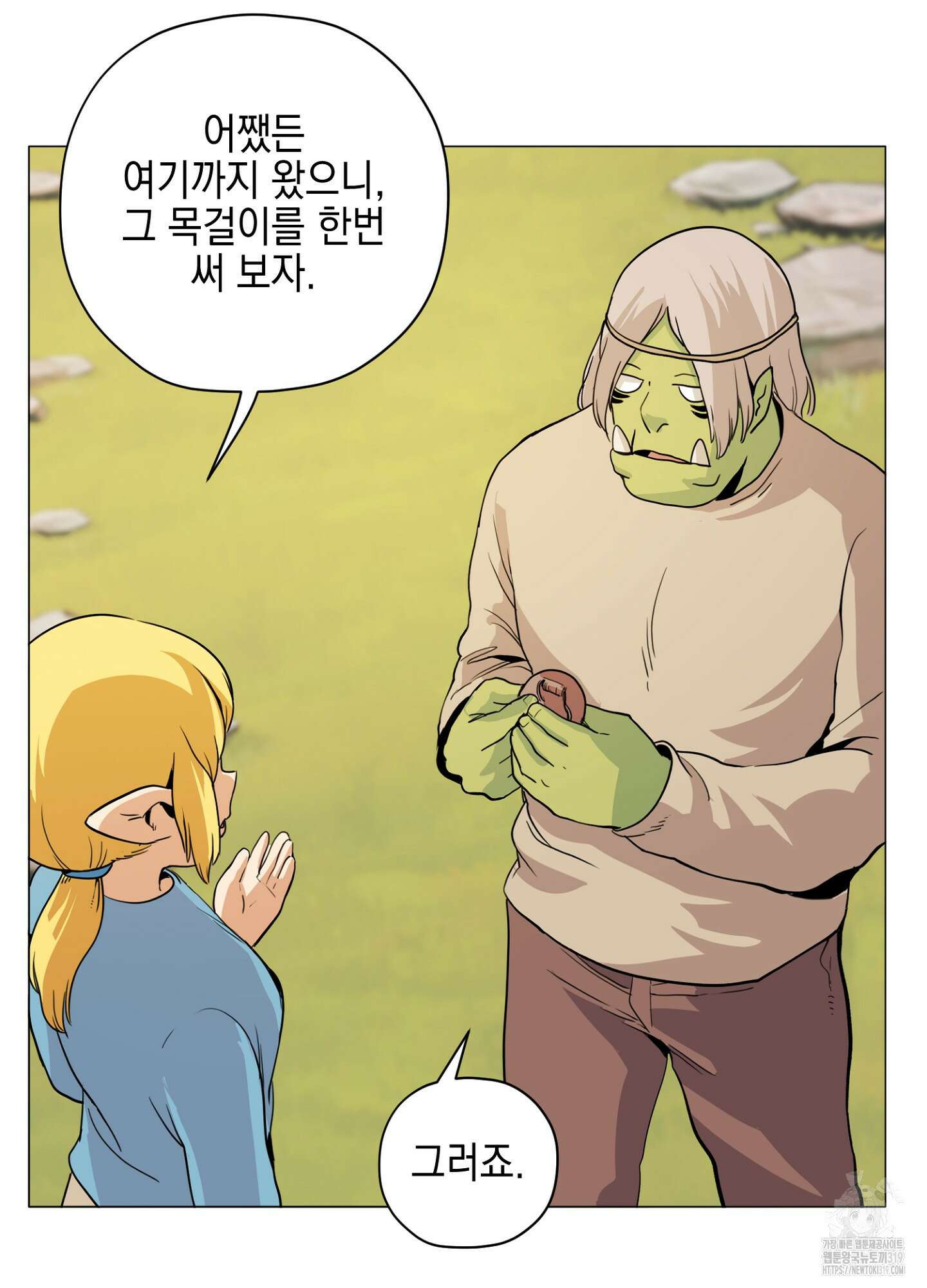 오크의 포로가 된 엘프 여사령관 145화 5