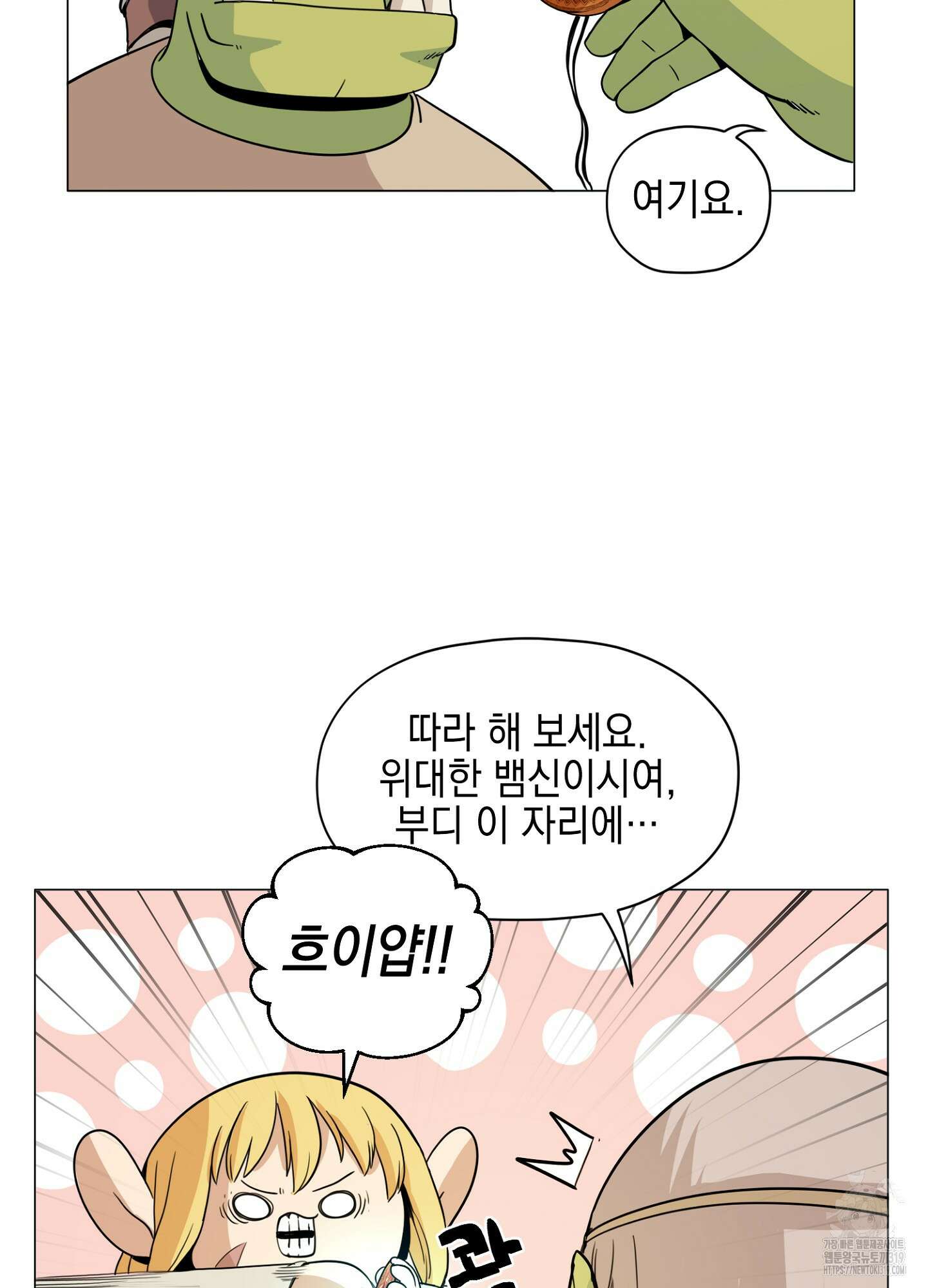 오크의 포로가 된 엘프 여사령관 145화 7