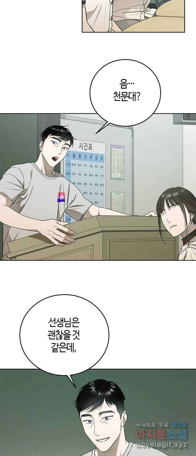 궤도의 아이들 44화 - 금성 아래에서 (2) 6