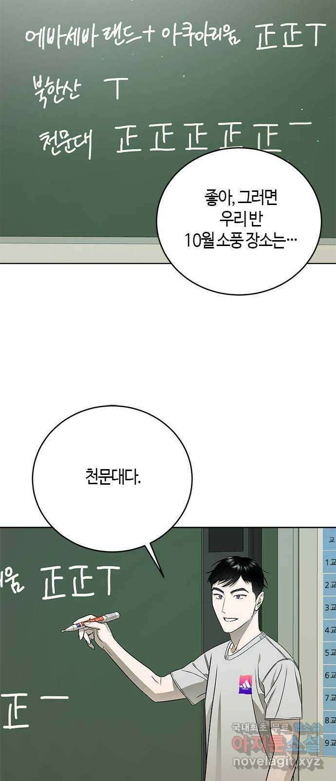 궤도의 아이들 44화 - 금성 아래에서 (2) 9
