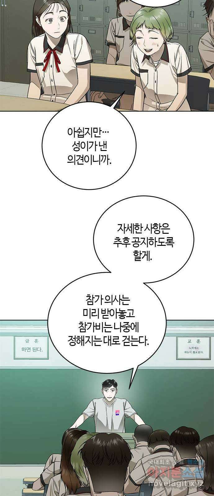 궤도의 아이들 44화 - 금성 아래에서 (2) 11