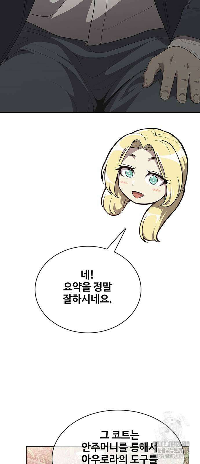 이세계 강셰프 12화 3