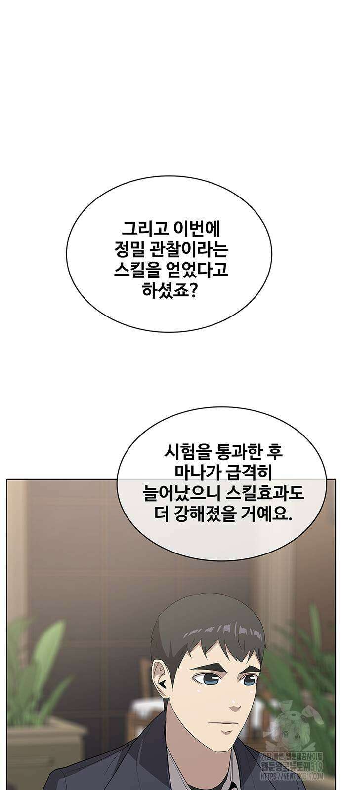 이세계 강셰프 12화 6