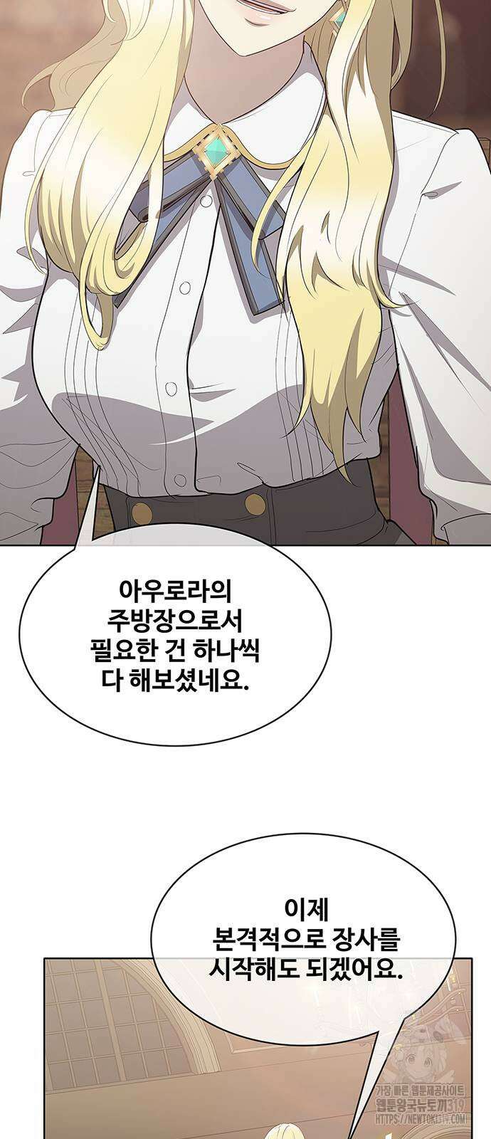 이세계 강셰프 12화 8