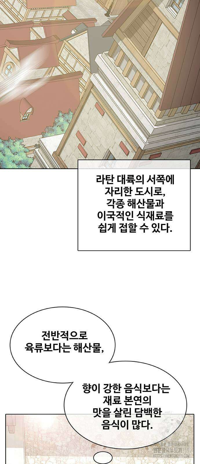 이세계 강셰프 12화 13