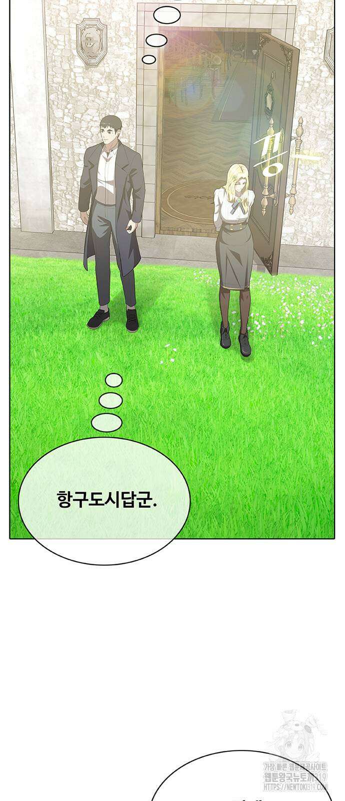 이세계 강셰프 12화 14