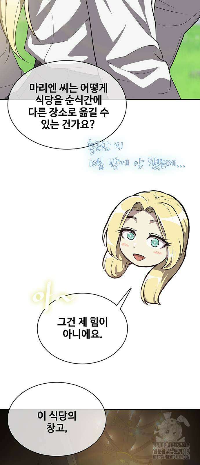 이세계 강셰프 12화 16
