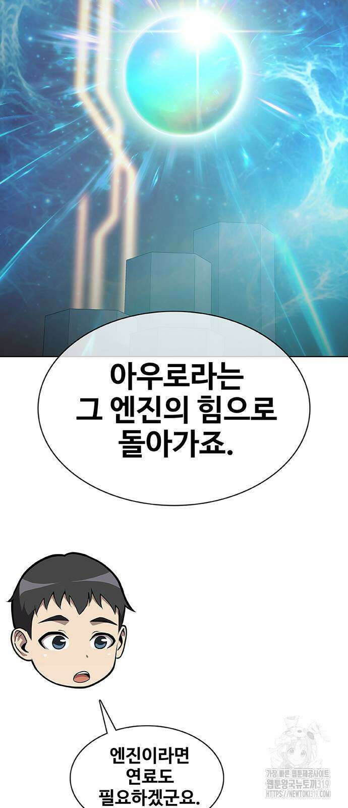 이세계 강셰프 12화 20