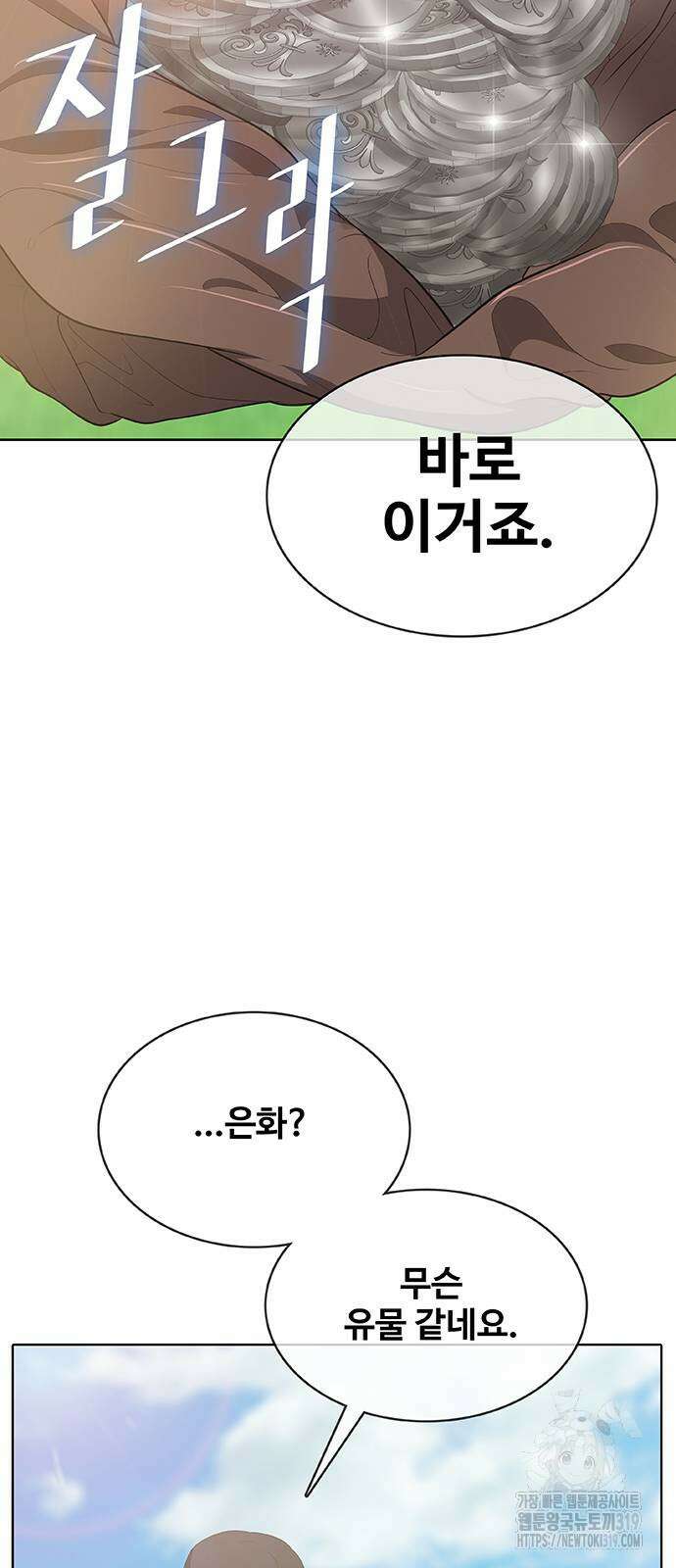 이세계 강셰프 12화 22