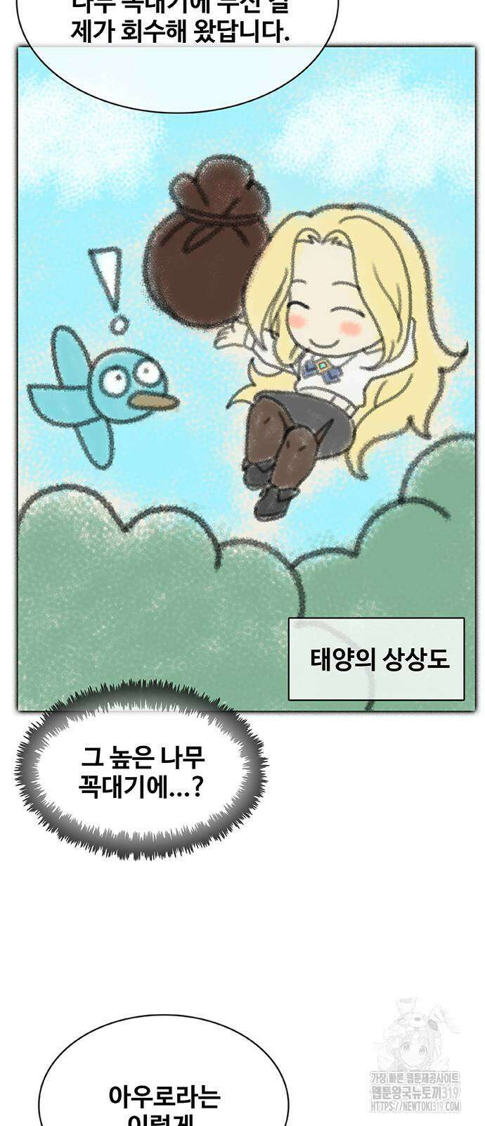 이세계 강셰프 12화 25