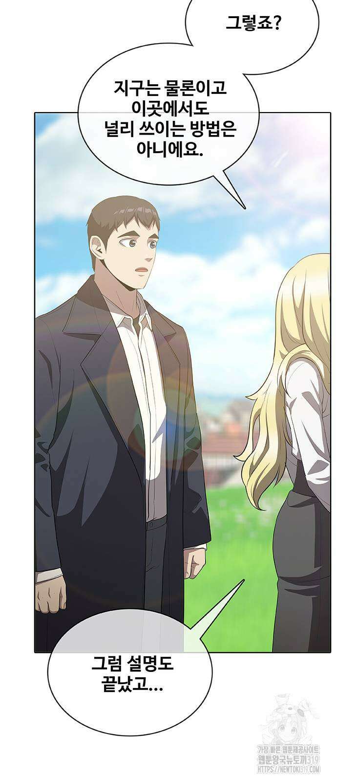 이세계 강셰프 12화 29
