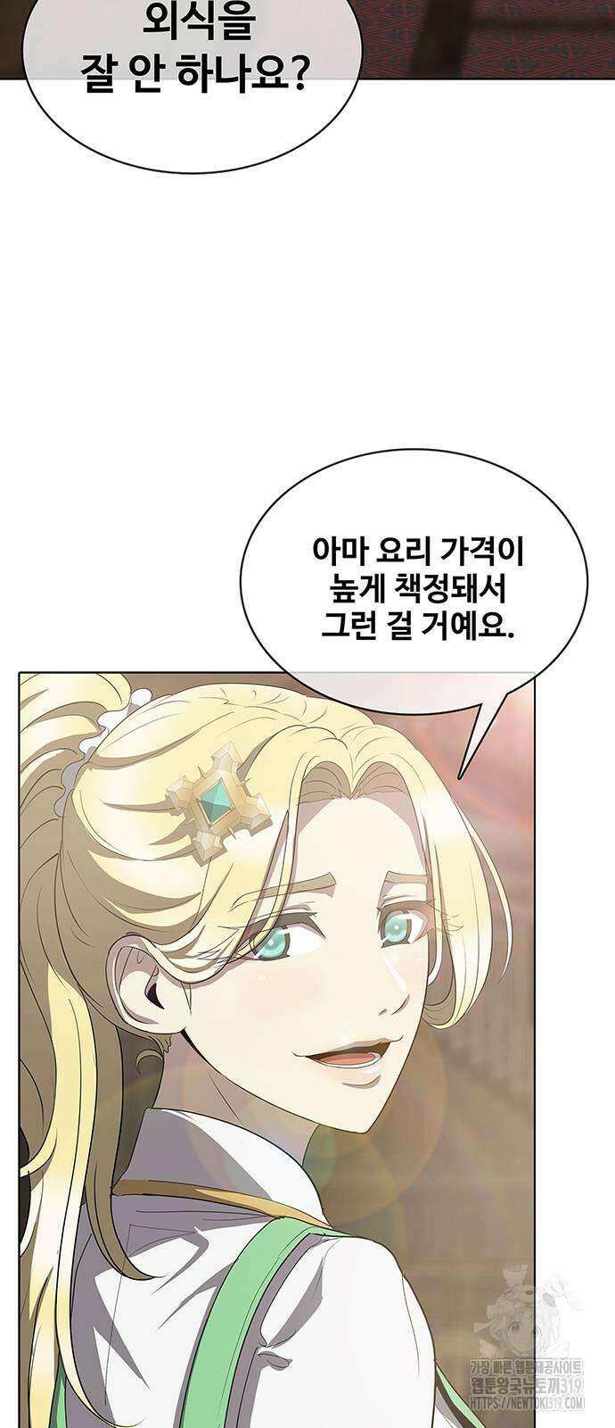 이세계 강셰프 12화 36