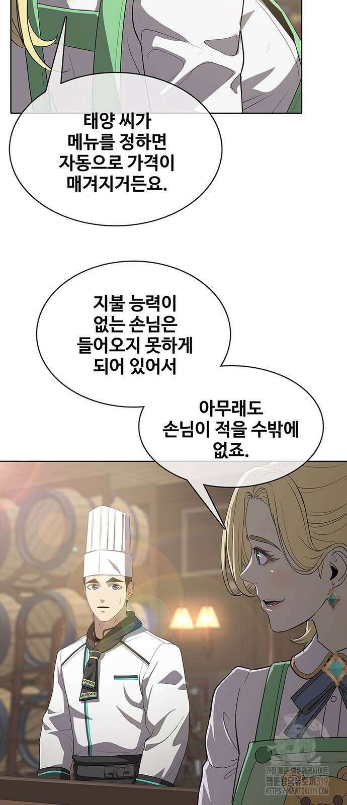 이세계 강셰프 12화 37