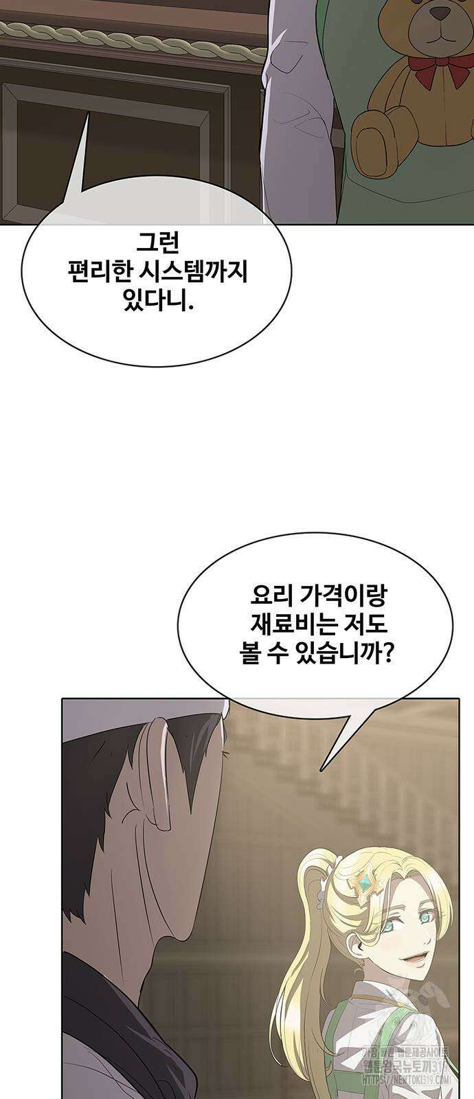 이세계 강셰프 12화 38