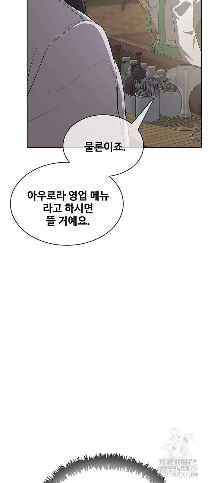 이세계 강셰프 12화 39