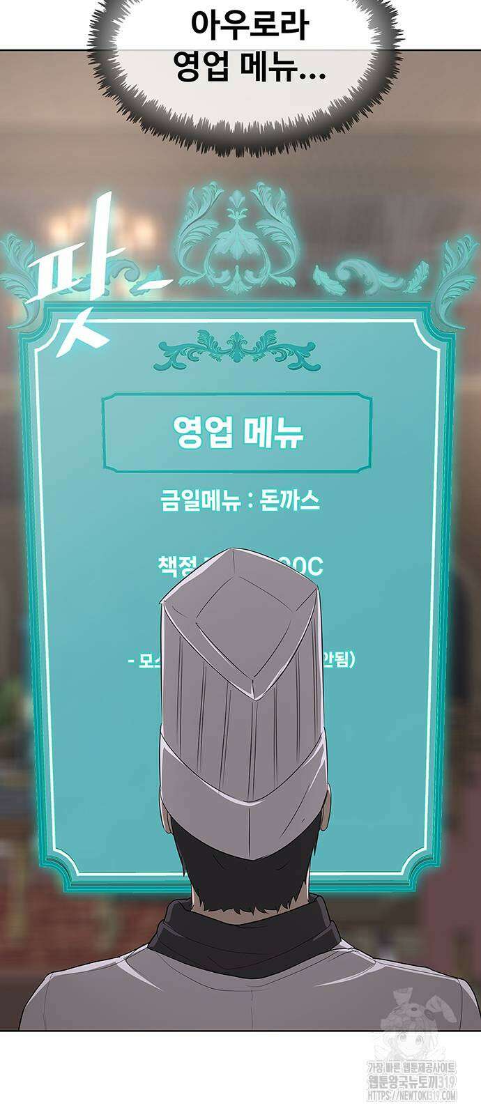 이세계 강셰프 12화 40