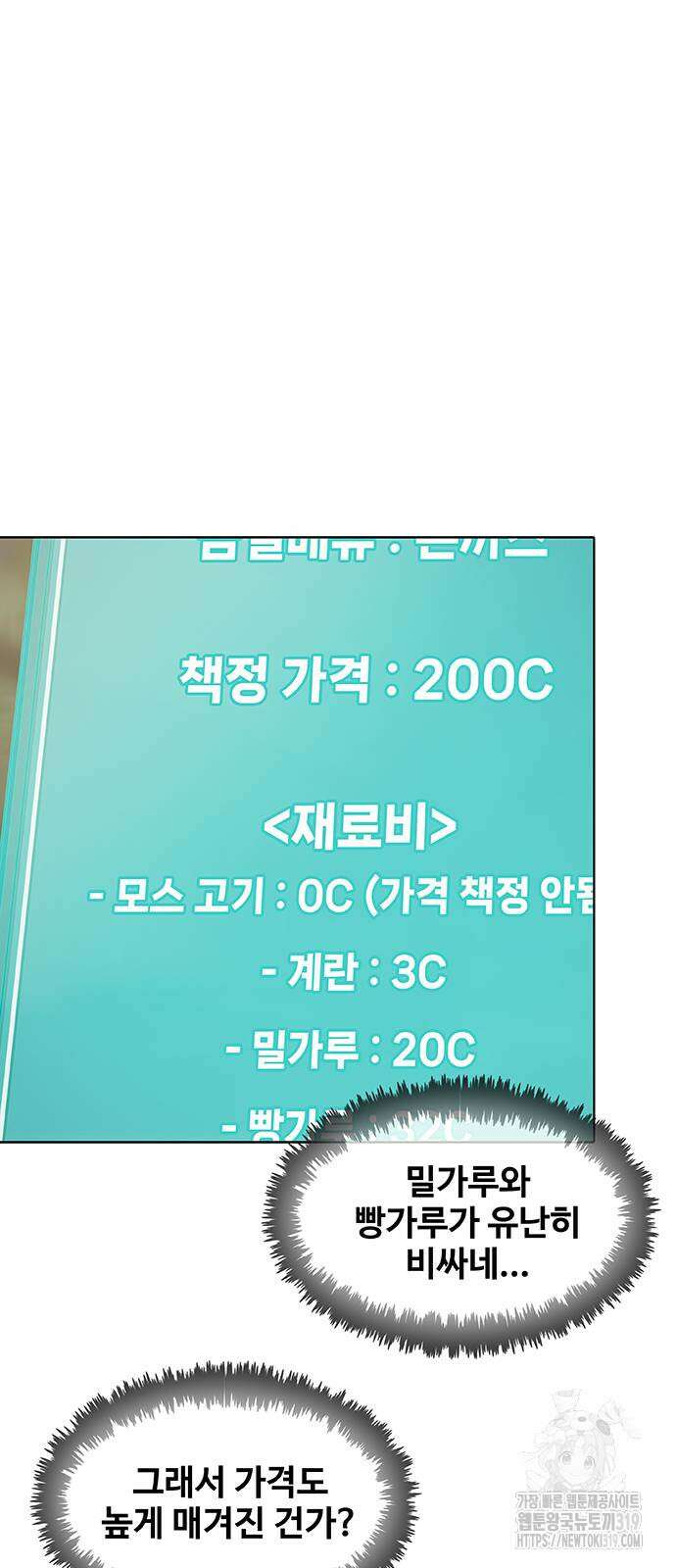 이세계 강셰프 12화 41