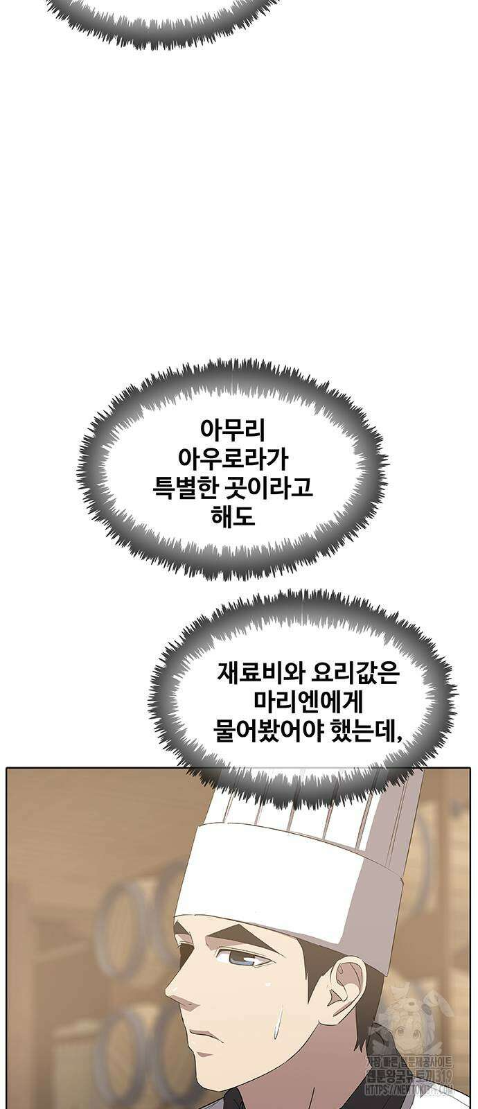 이세계 강셰프 12화 42
