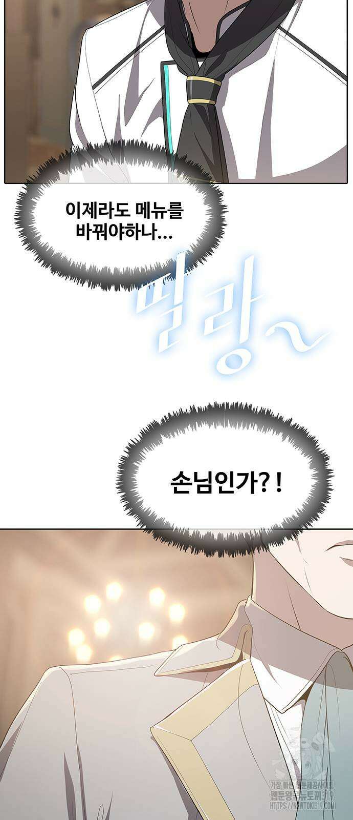 이세계 강셰프 12화 43