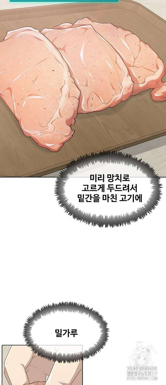 이세계 강셰프 12화 53