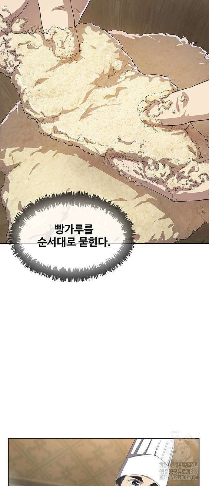 이세계 강셰프 12화 55