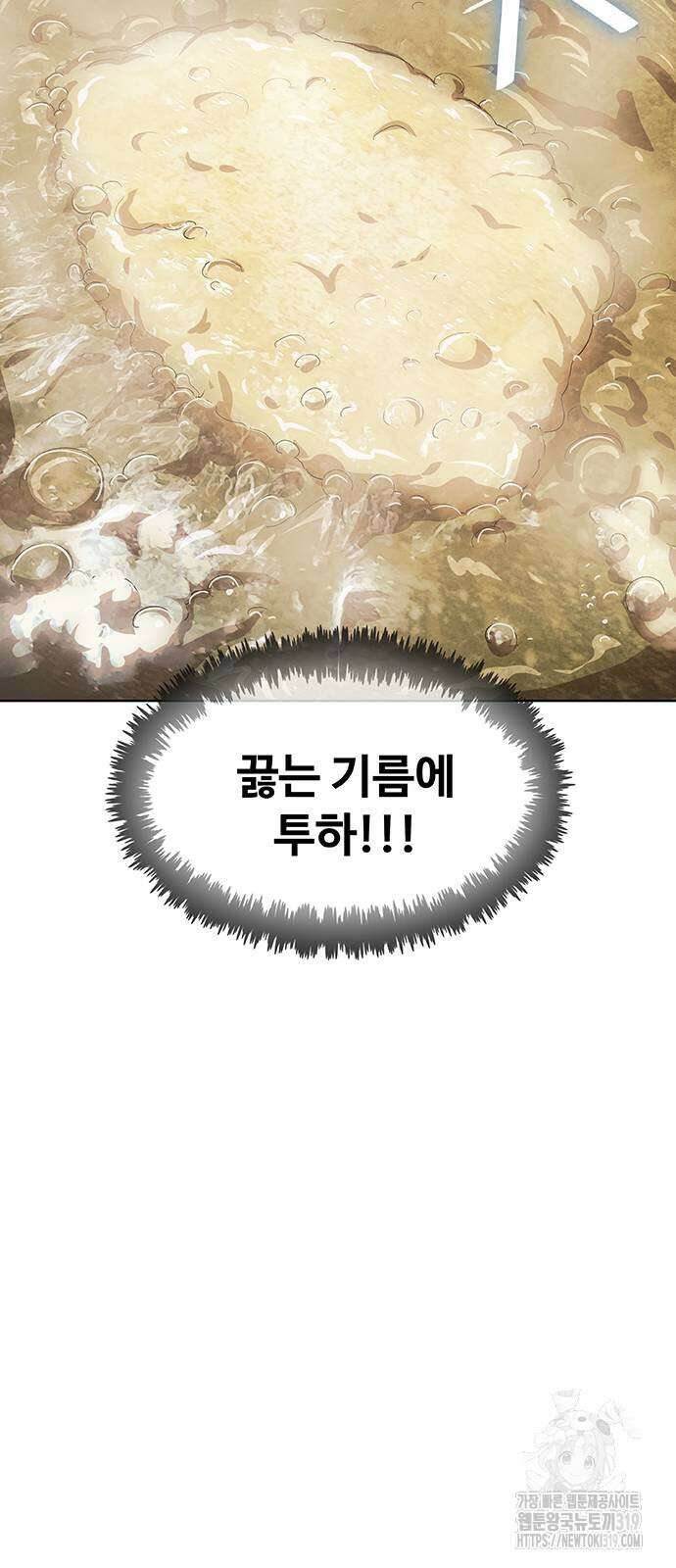 이세계 강셰프 12화 57