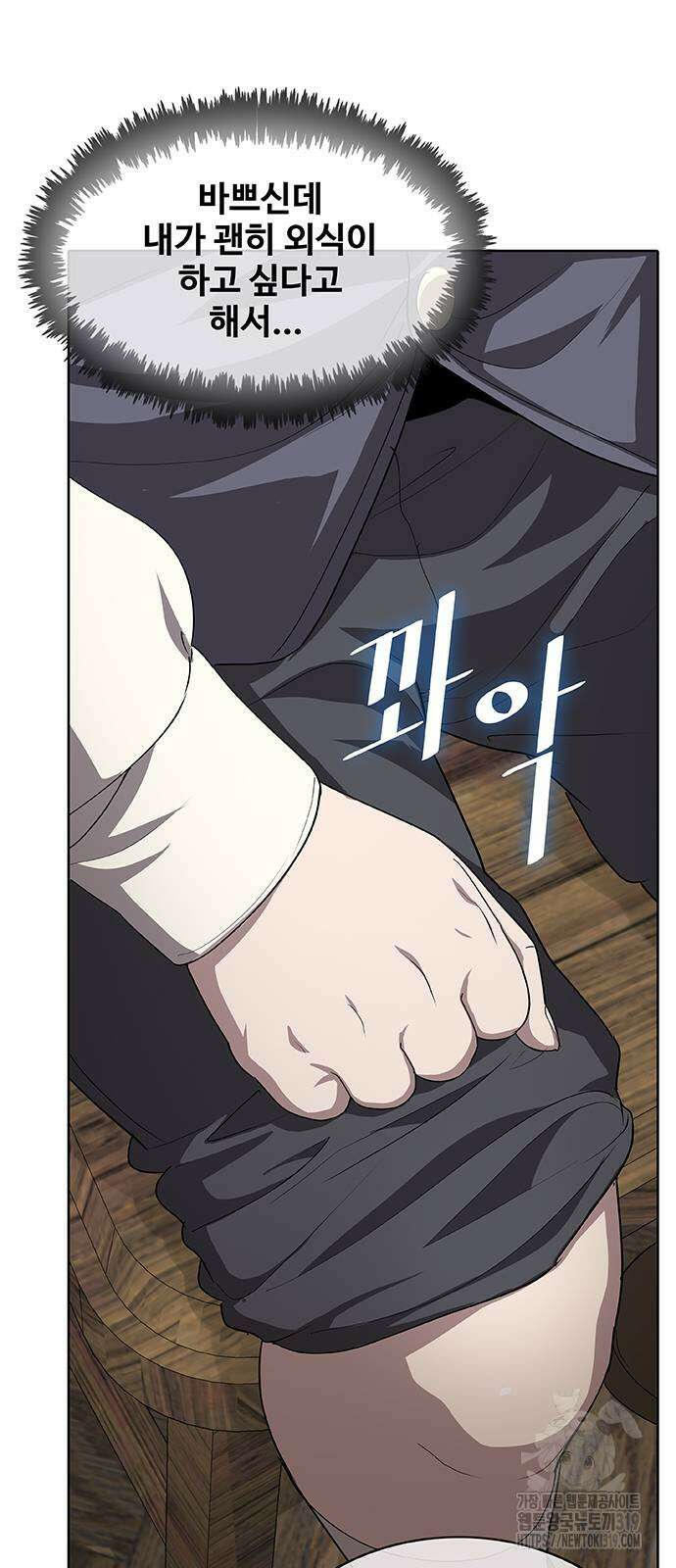 이세계 강셰프 12화 62