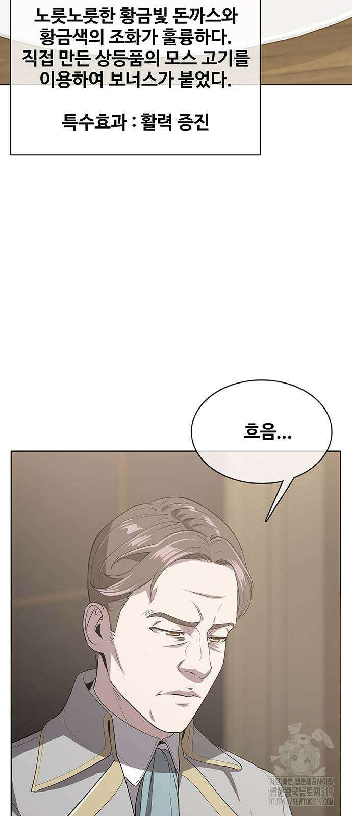 이세계 강셰프 12화 66