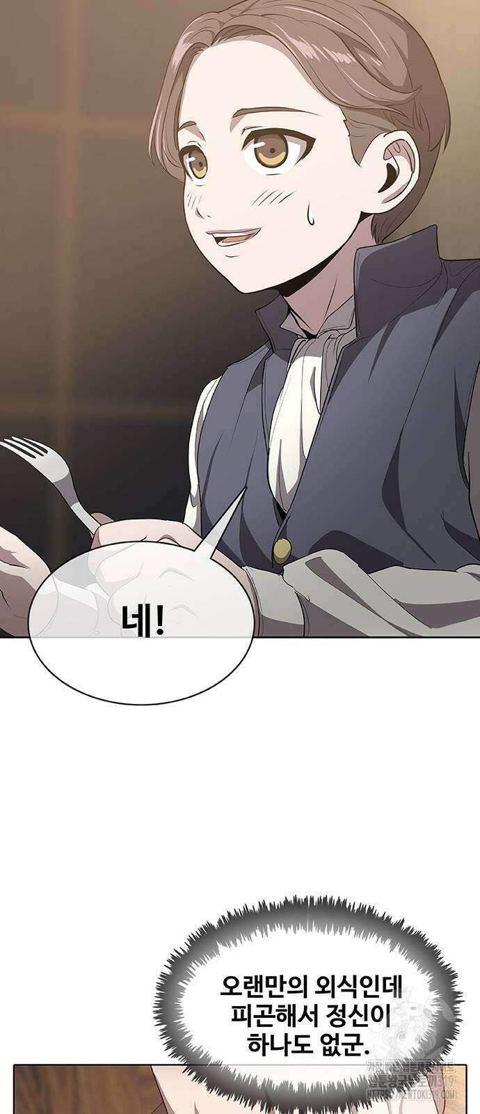 이세계 강셰프 12화 69