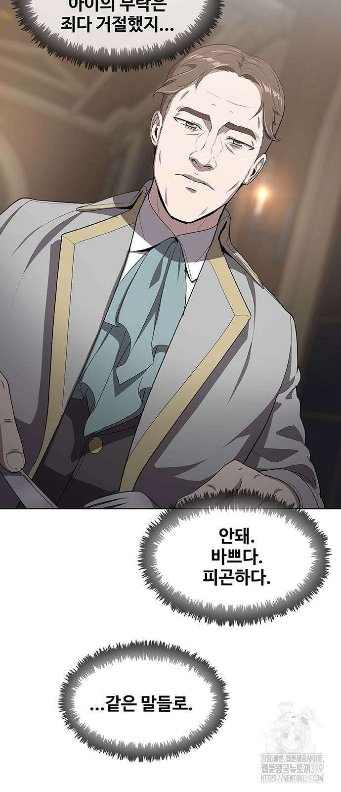 이세계 강셰프 12화 71