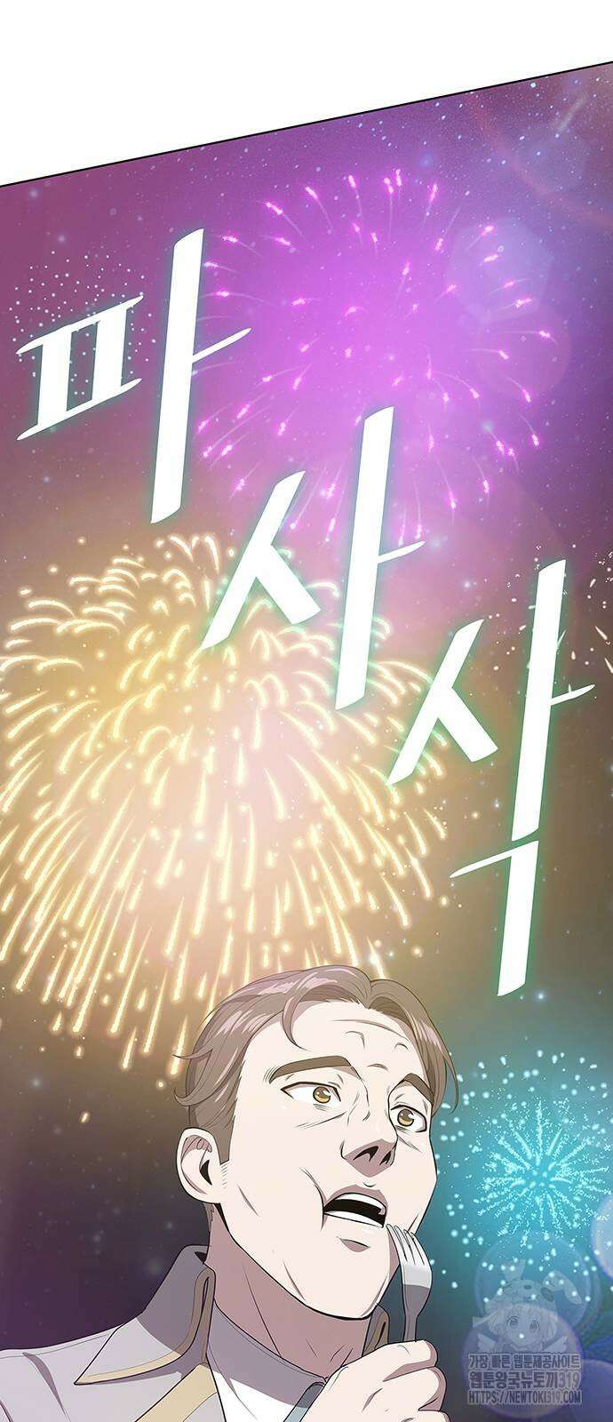 이세계 강셰프 12화 73