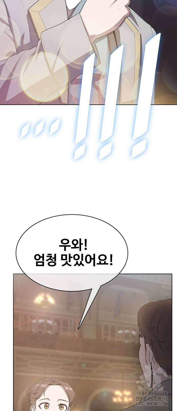 이세계 강셰프 12화 74