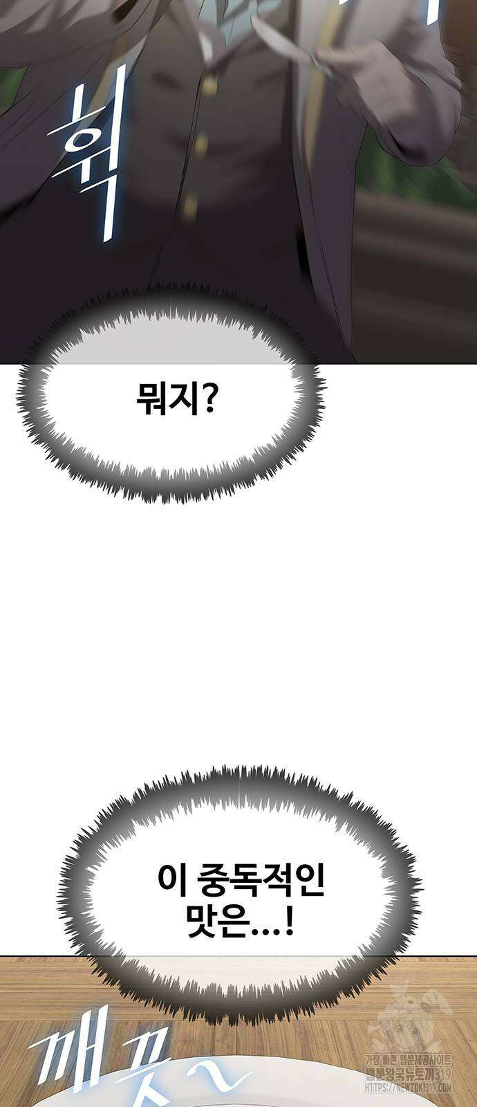 이세계 강셰프 12화 77