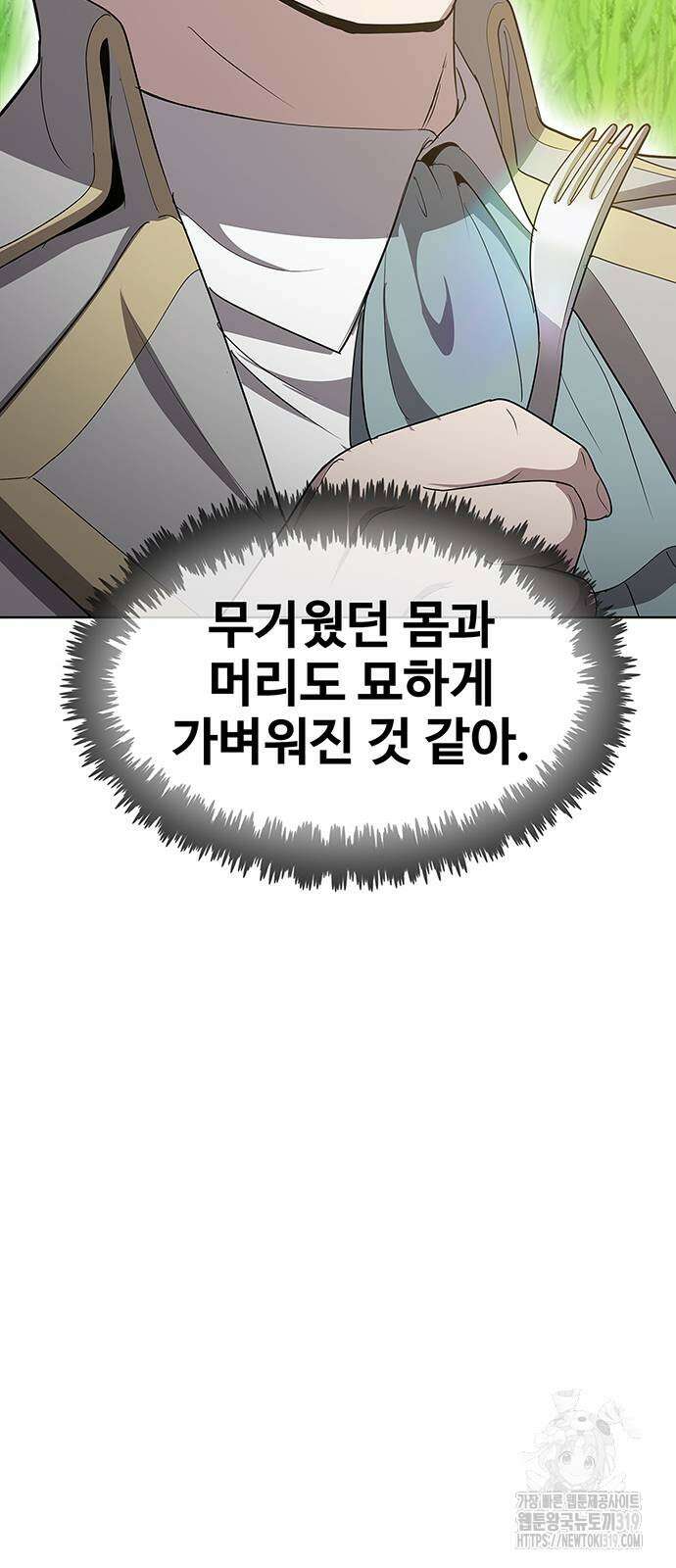이세계 강셰프 12화 80
