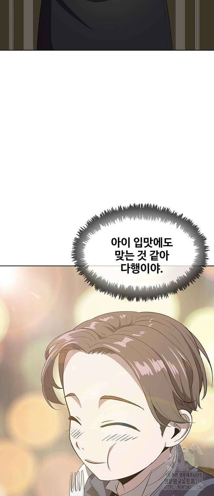 이세계 강셰프 12화 83
