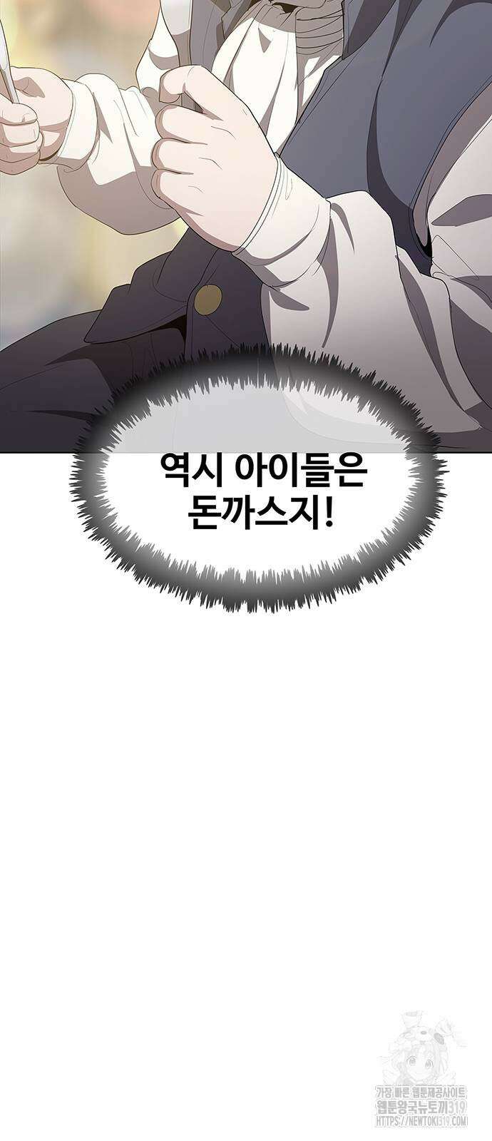 이세계 강셰프 12화 84