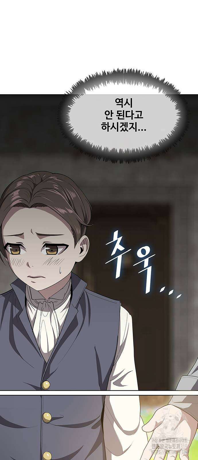 이세계 강셰프 12화 89