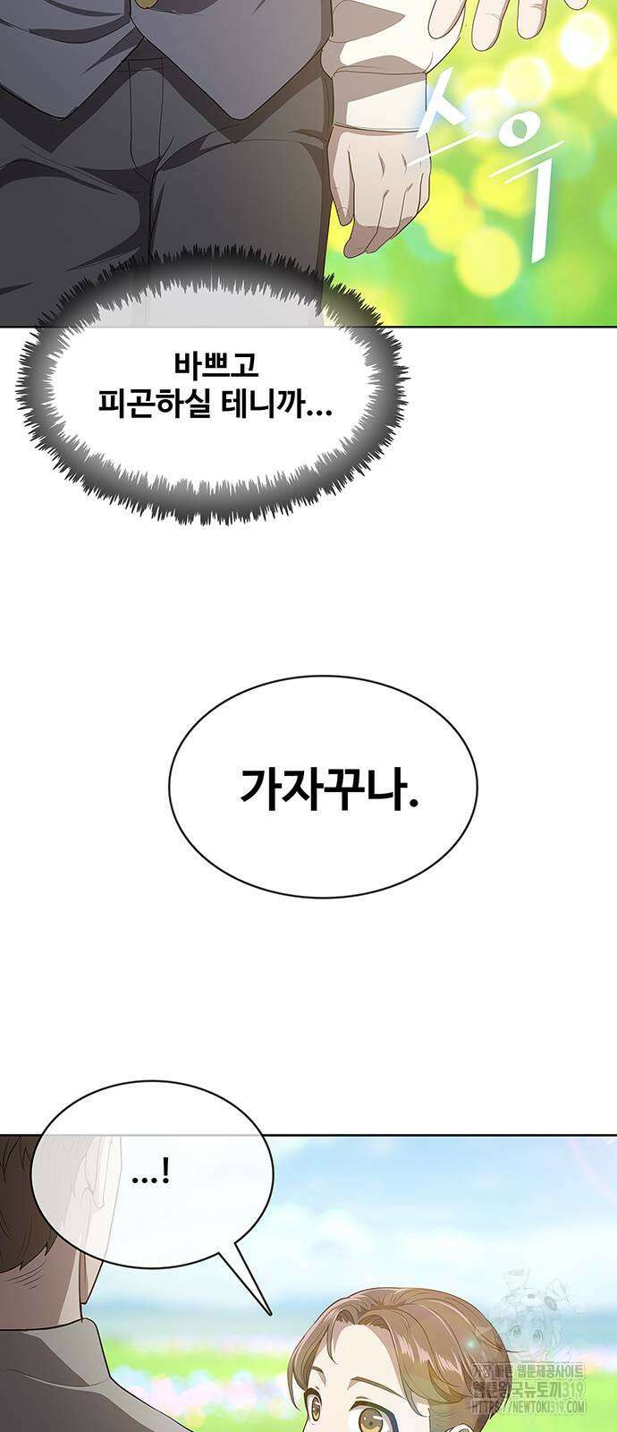 이세계 강셰프 12화 90