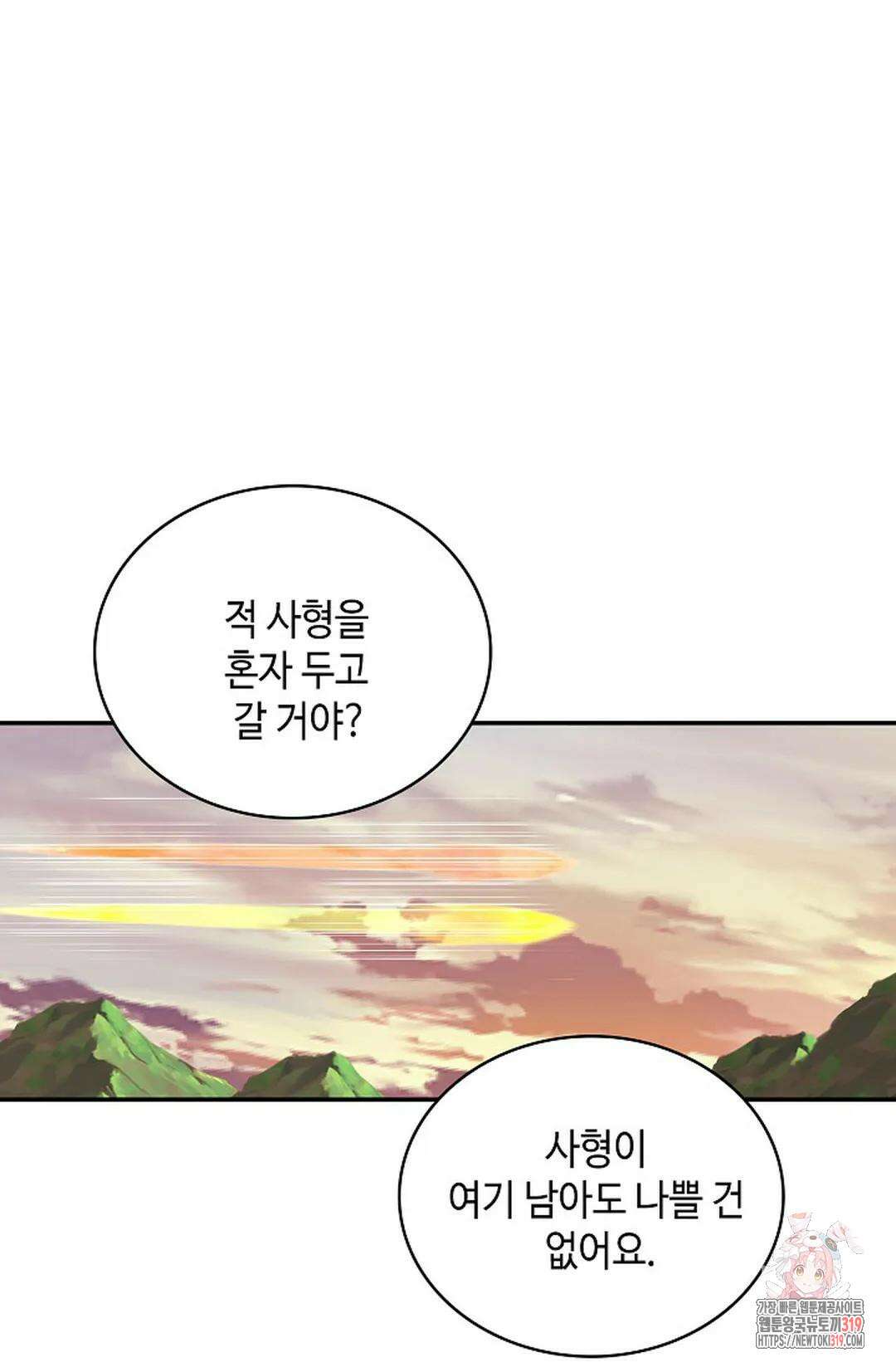 무련전봉 1080화 6