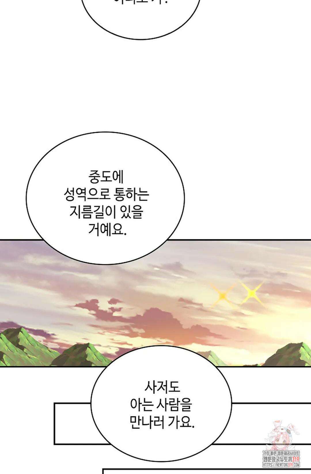 무련전봉 1080화 8