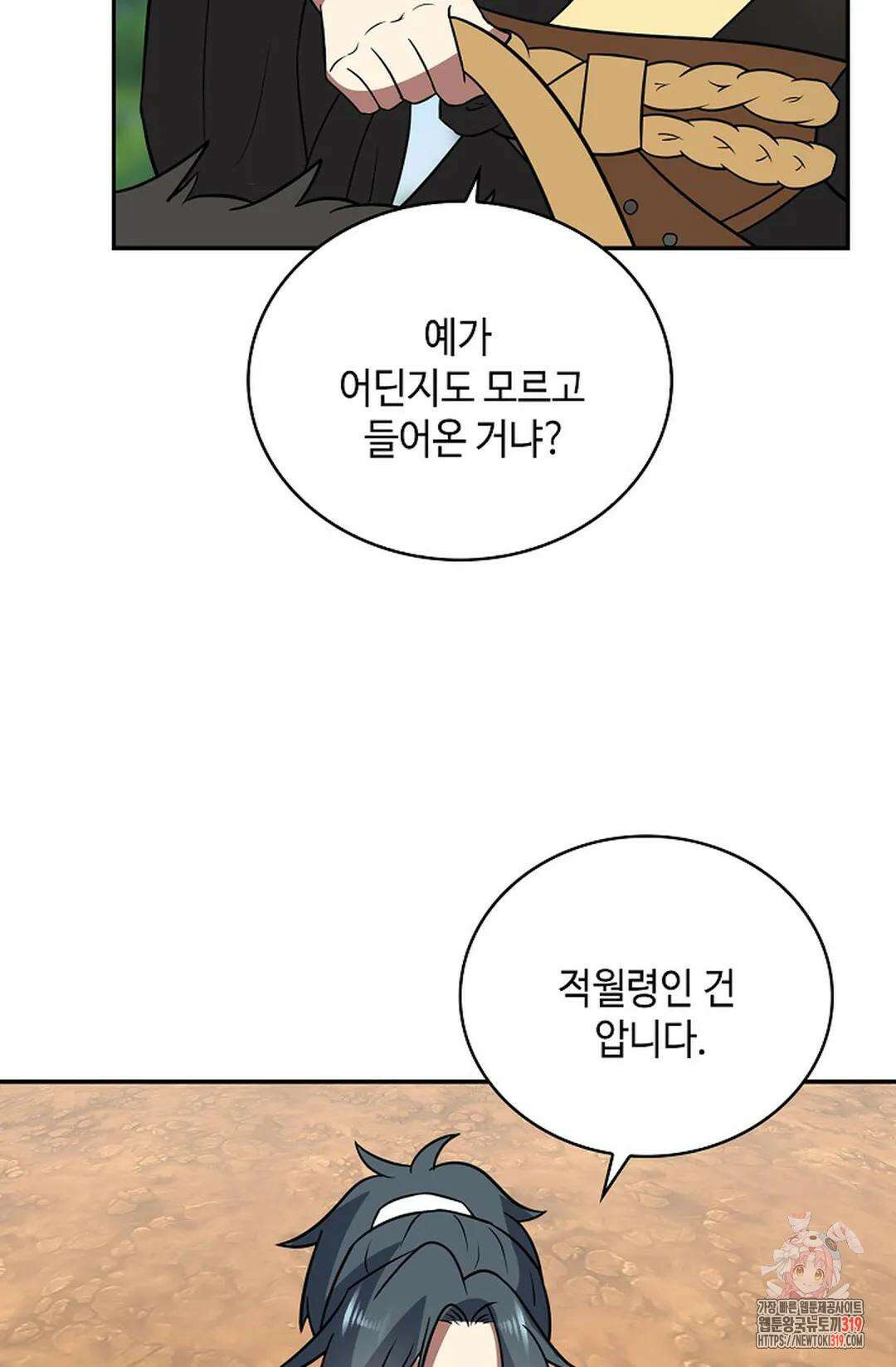 무련전봉 1080화 44