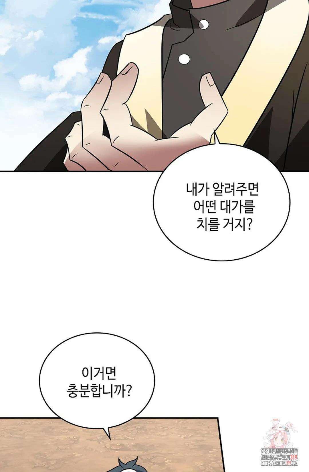 무련전봉 1080화 51