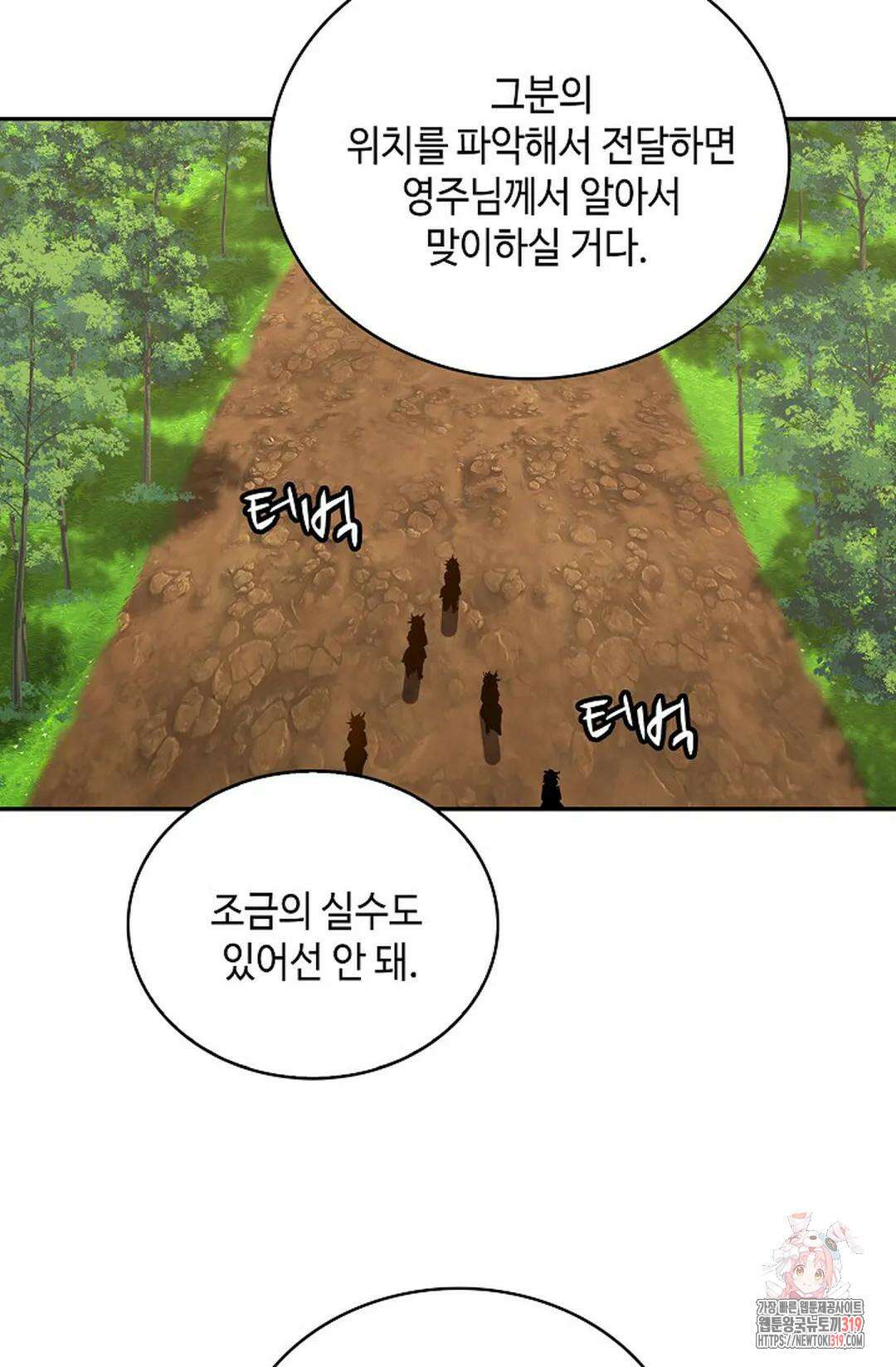 무련전봉 1080화 61