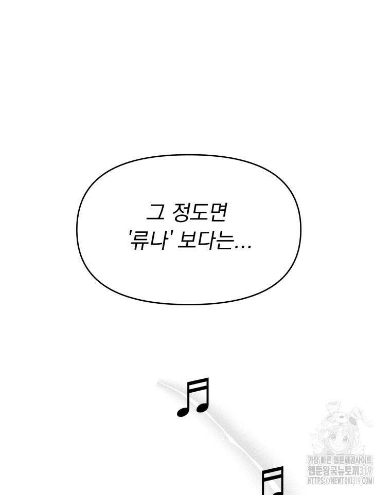 류나 4화 136