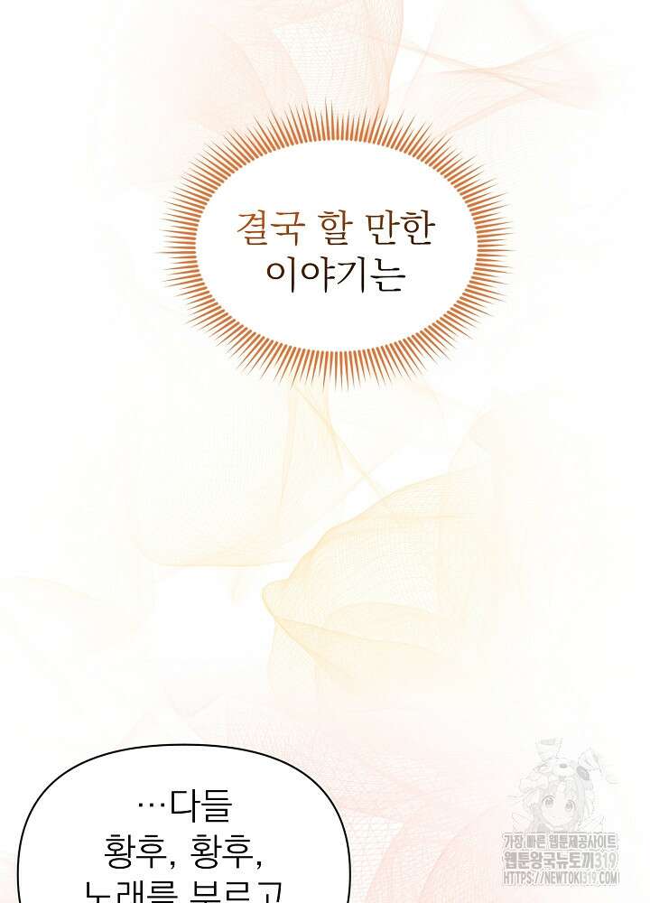 새황후 4화 55