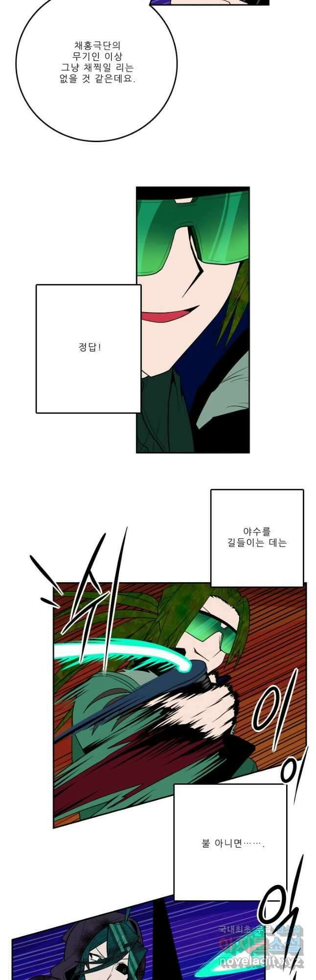니플헤임 289화 VS 채홍극단의 테슬라 4 3