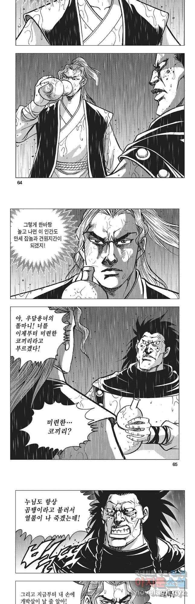 만천도월 1부 54화 3