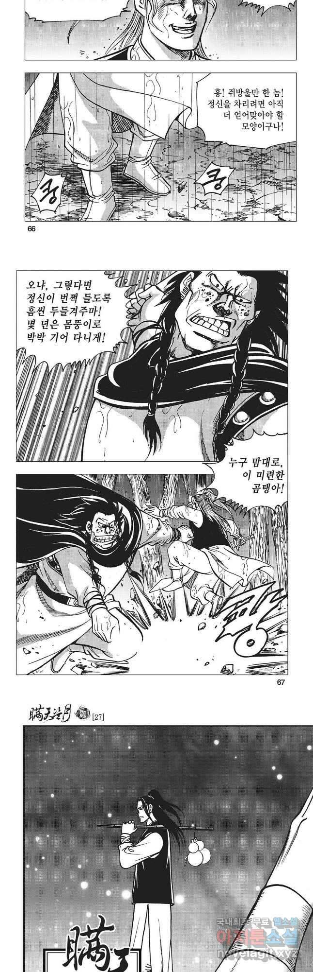 만천도월 1부 54화 4