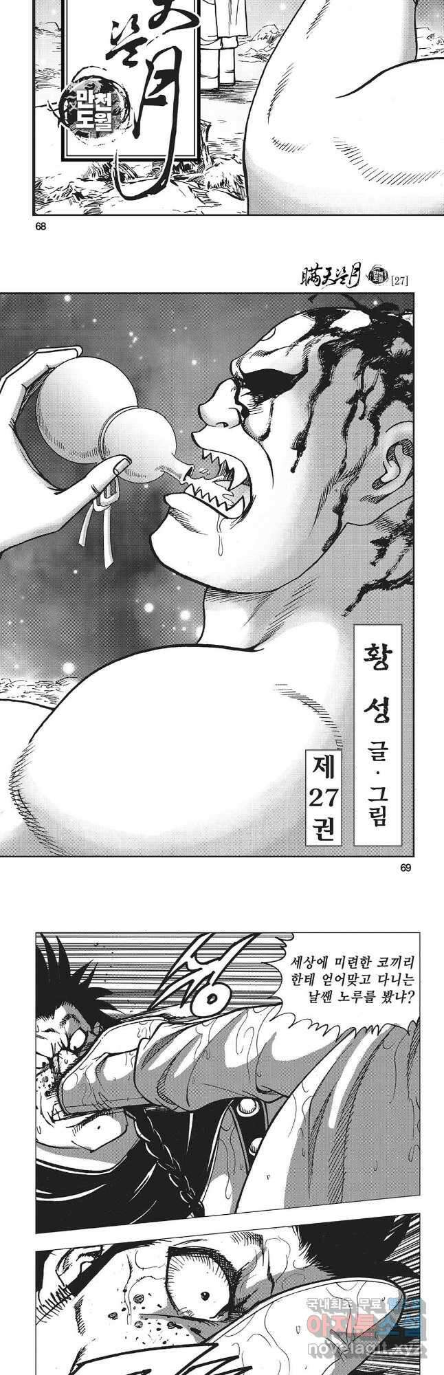 만천도월 1부 54화 5